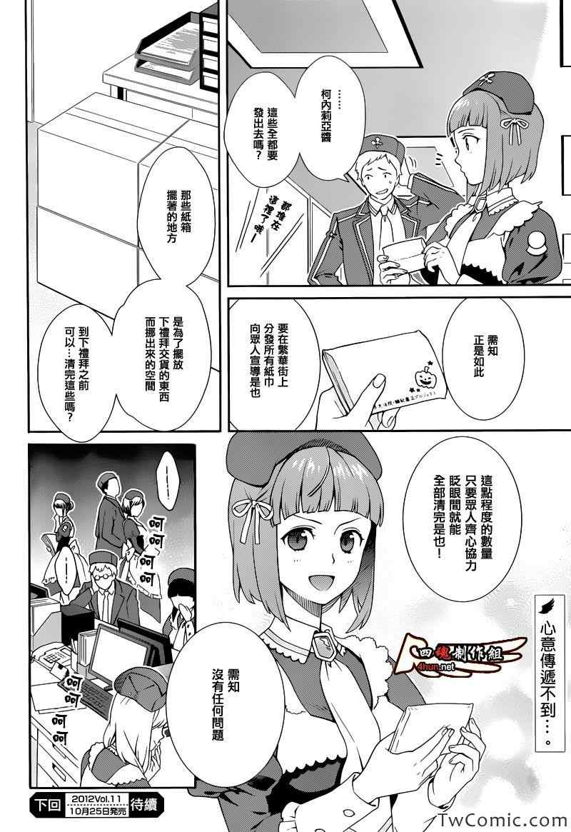 海猫鸣泣之时翼漫画,第14话4图