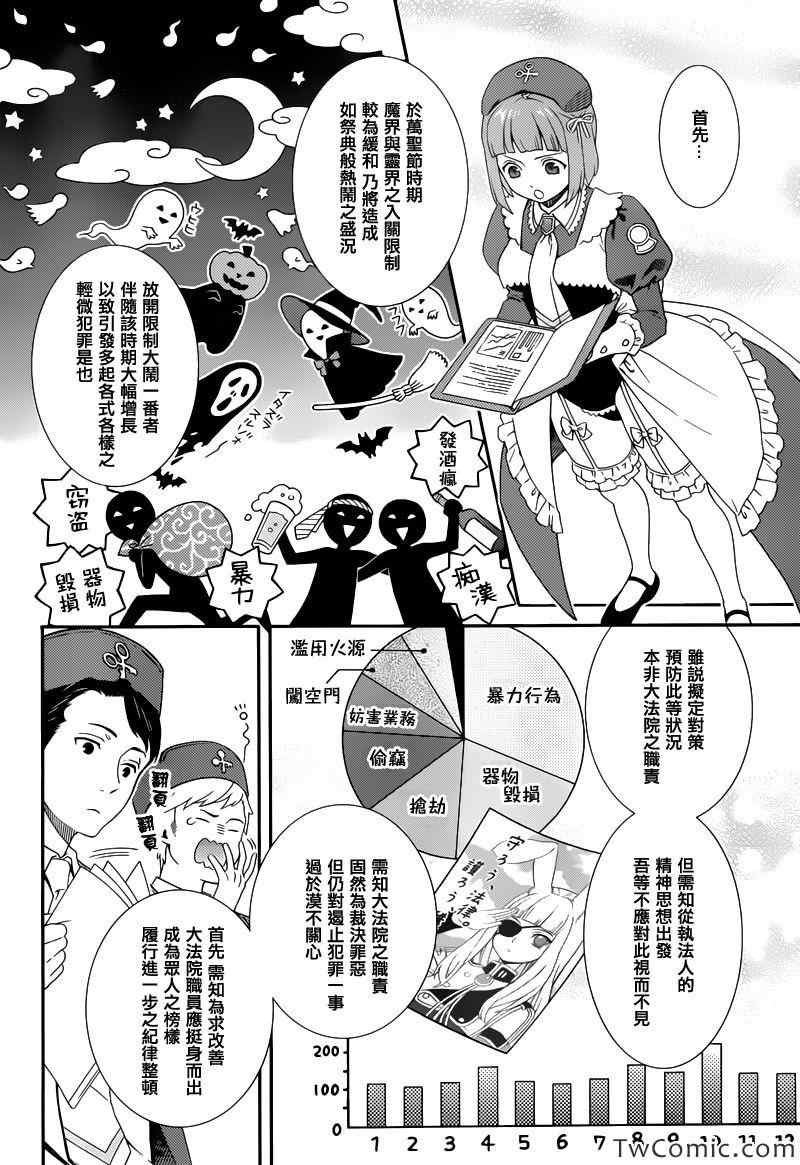 海猫鸣泣之时翼漫画,第14话4图