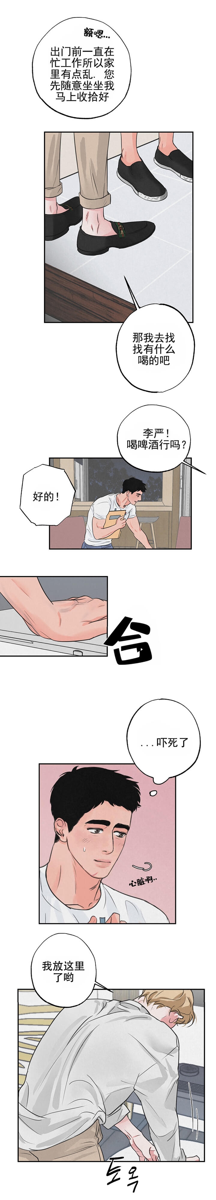 丛林游戏漫画,第4话3图