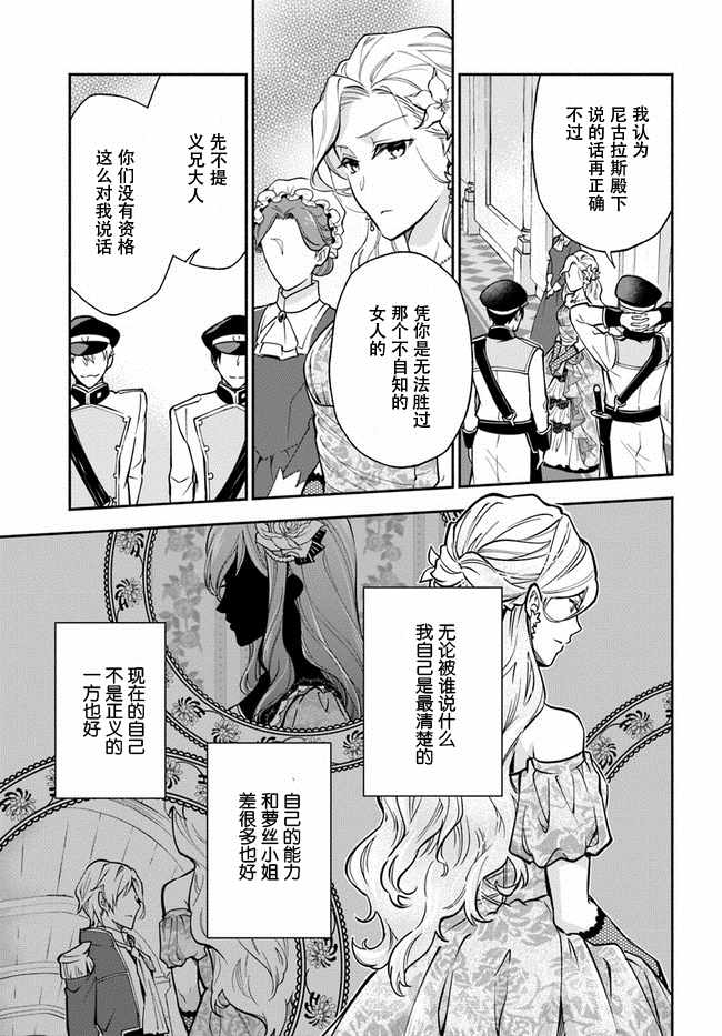 萝丝小姐希望成为平民漫画,第4话3图