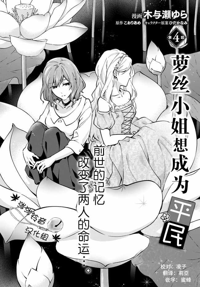 萝丝小姐希望成为平民漫画,第4话1图