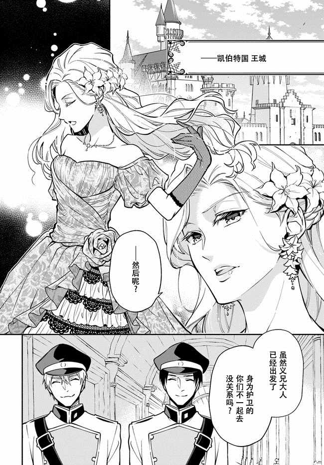 萝丝小姐希望成为平民漫画,第4话2图