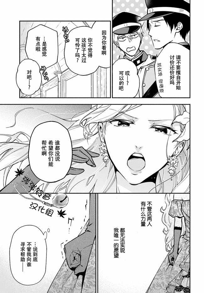 萝丝小姐希望成为平民漫画,第4话5图