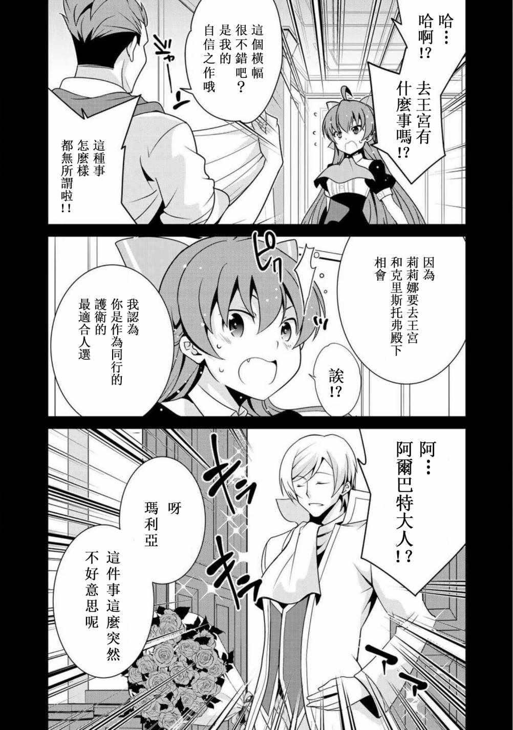 最强黑骑士转生战斗女仆漫画,第9话4图