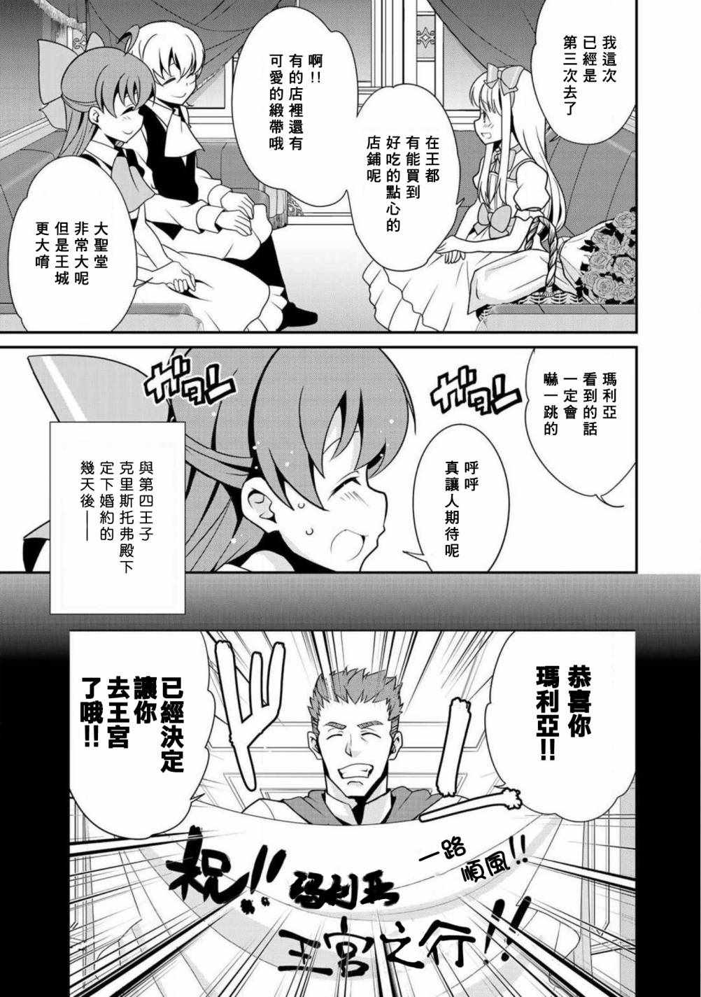 最强黑骑士转生战斗女仆漫画,第9话3图