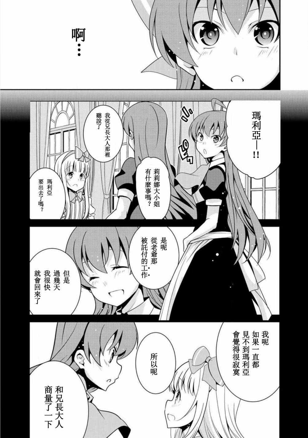 最强黑骑士转生战斗女仆漫画,第9话4图