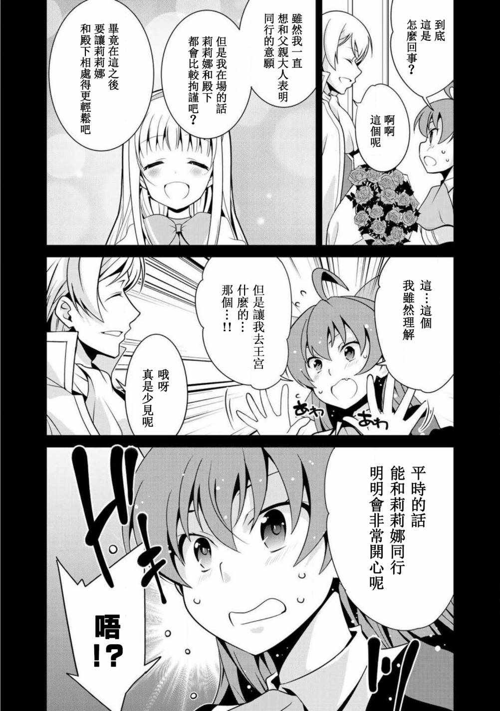 最强黑骑士转生战斗女仆漫画,第9话5图