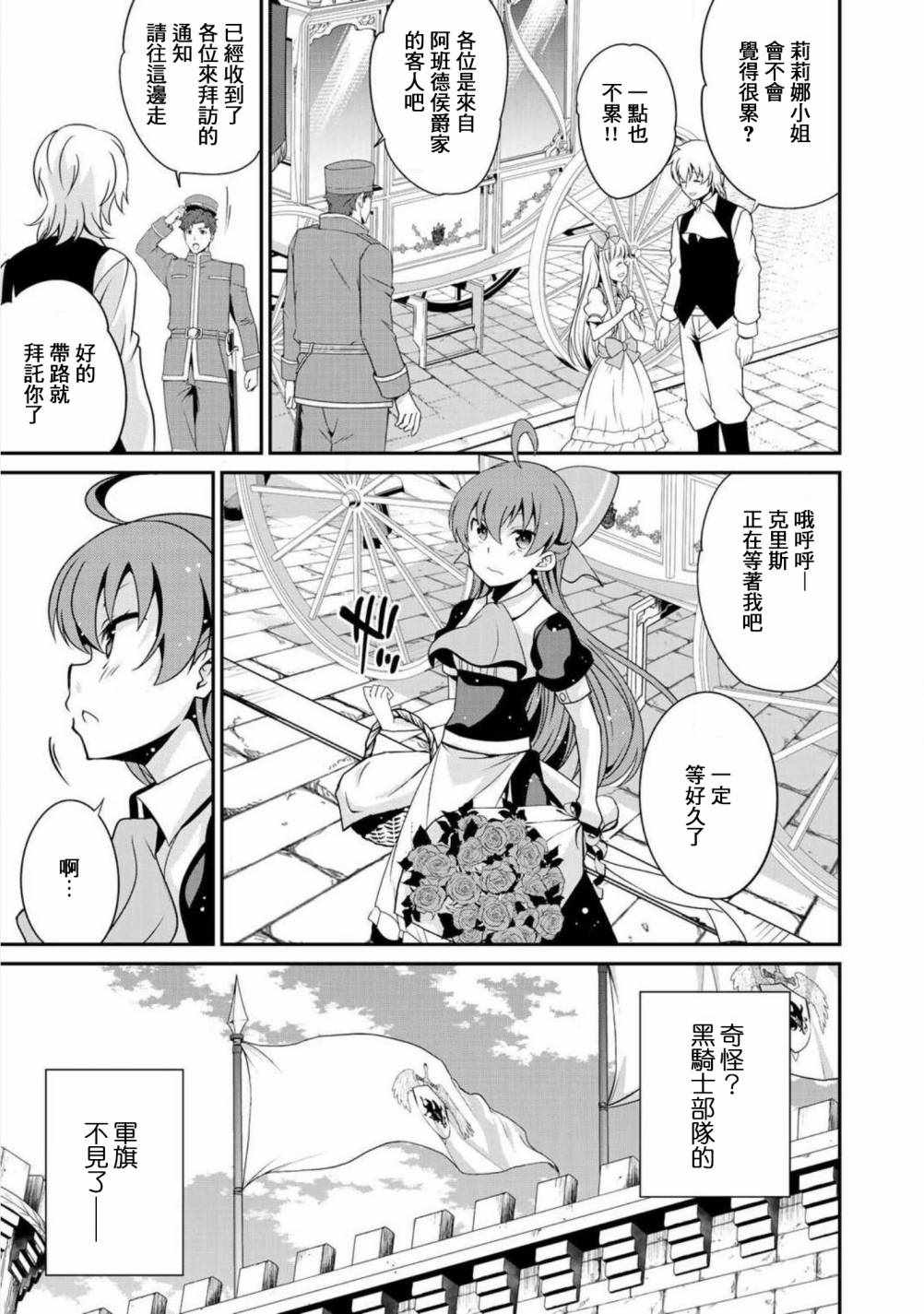 最强黑骑士转生战斗女仆漫画,第9话4图