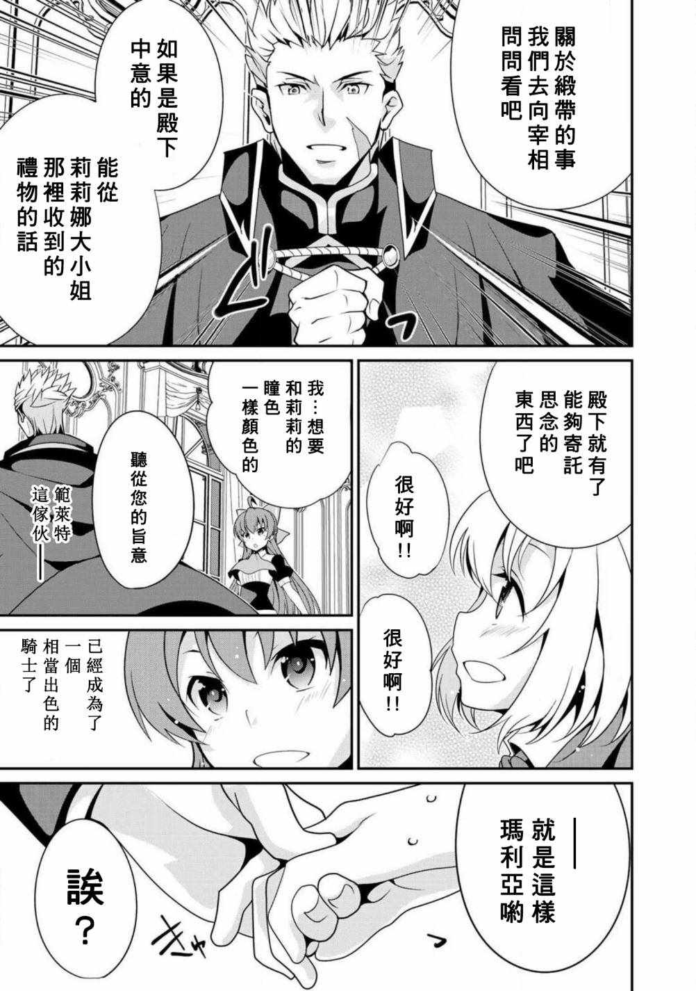 最强黑骑士转生战斗女仆漫画,第9话5图