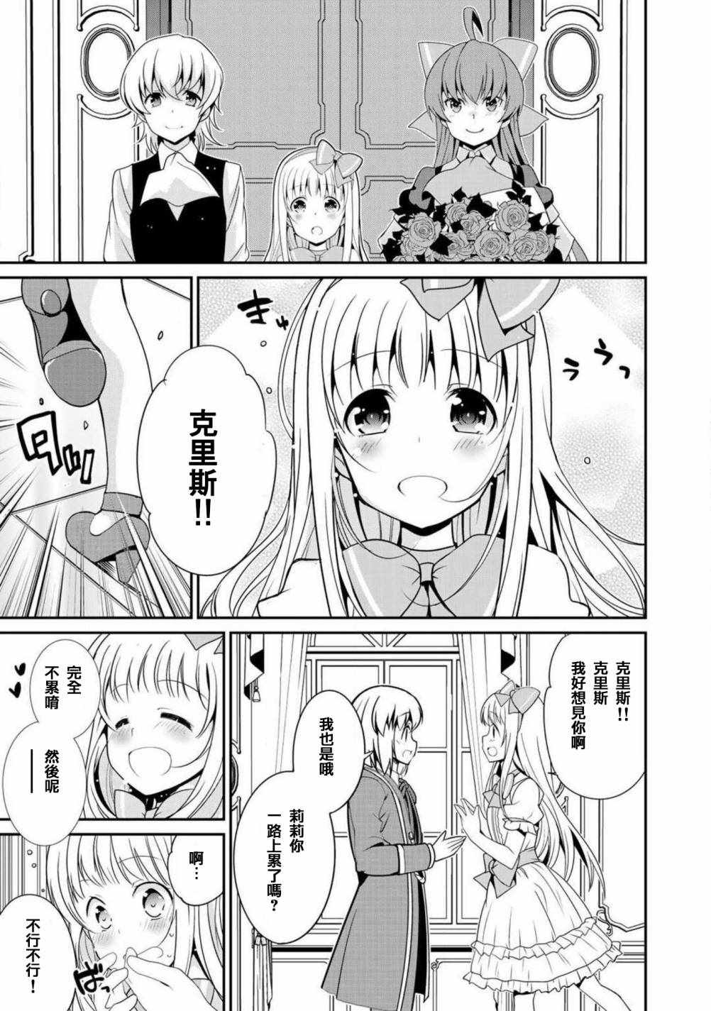 最强黑骑士转生战斗女仆漫画,第9话3图