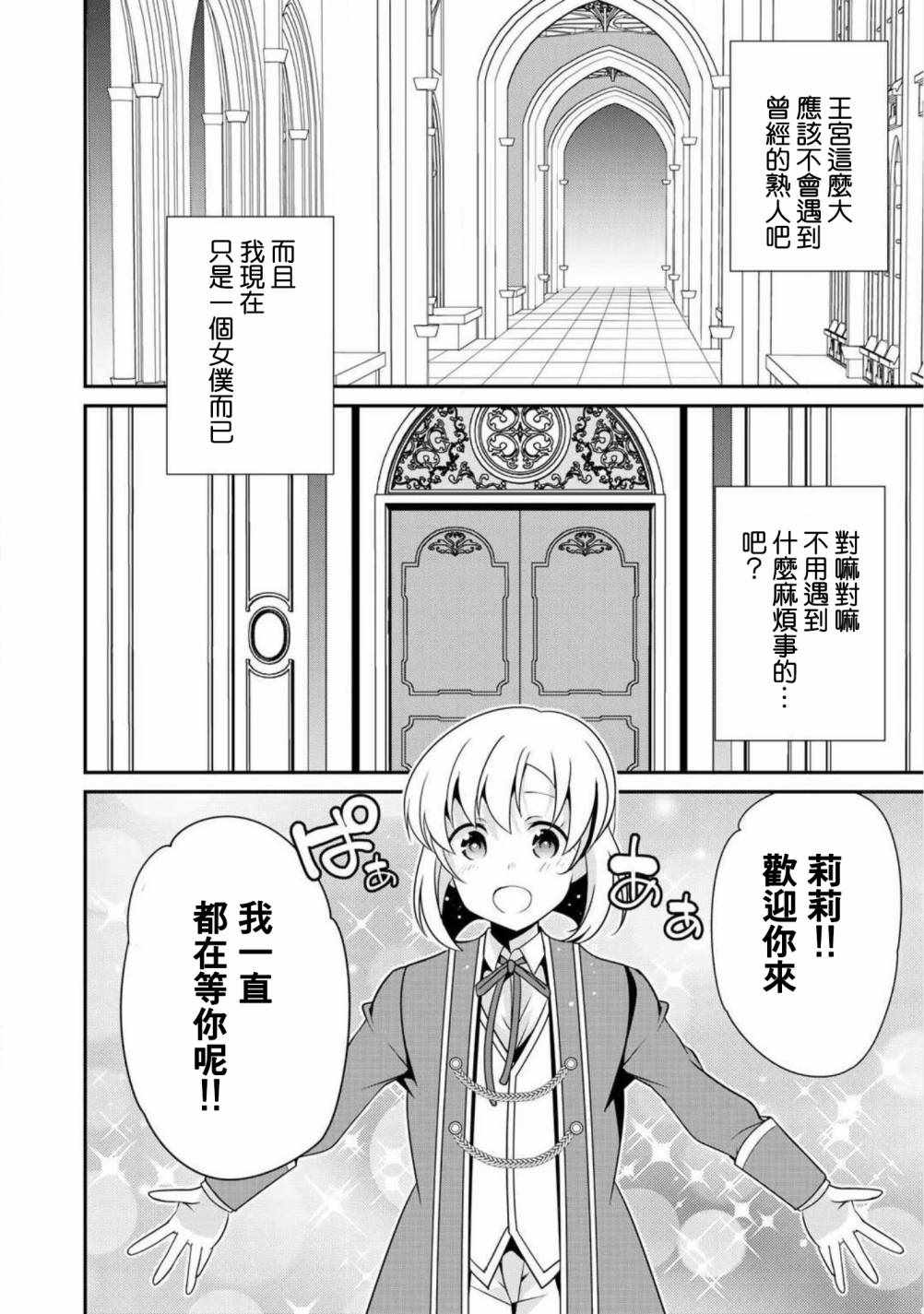 最强黑骑士转生战斗女仆漫画,第9话2图