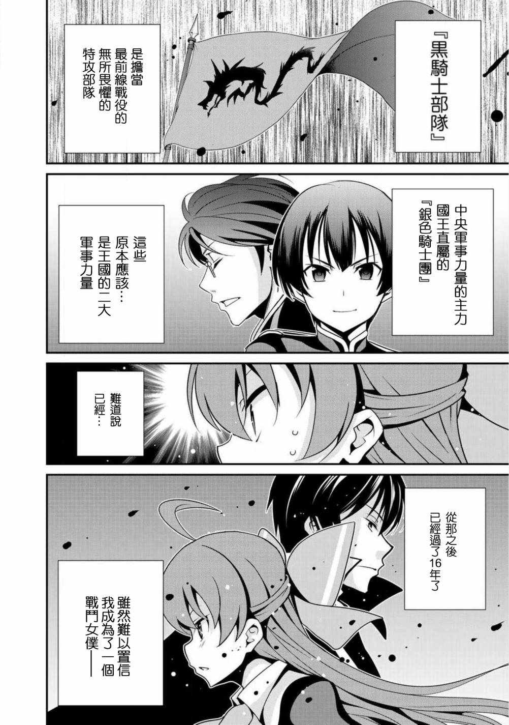 最强黑骑士转生战斗女仆漫画,第9话5图