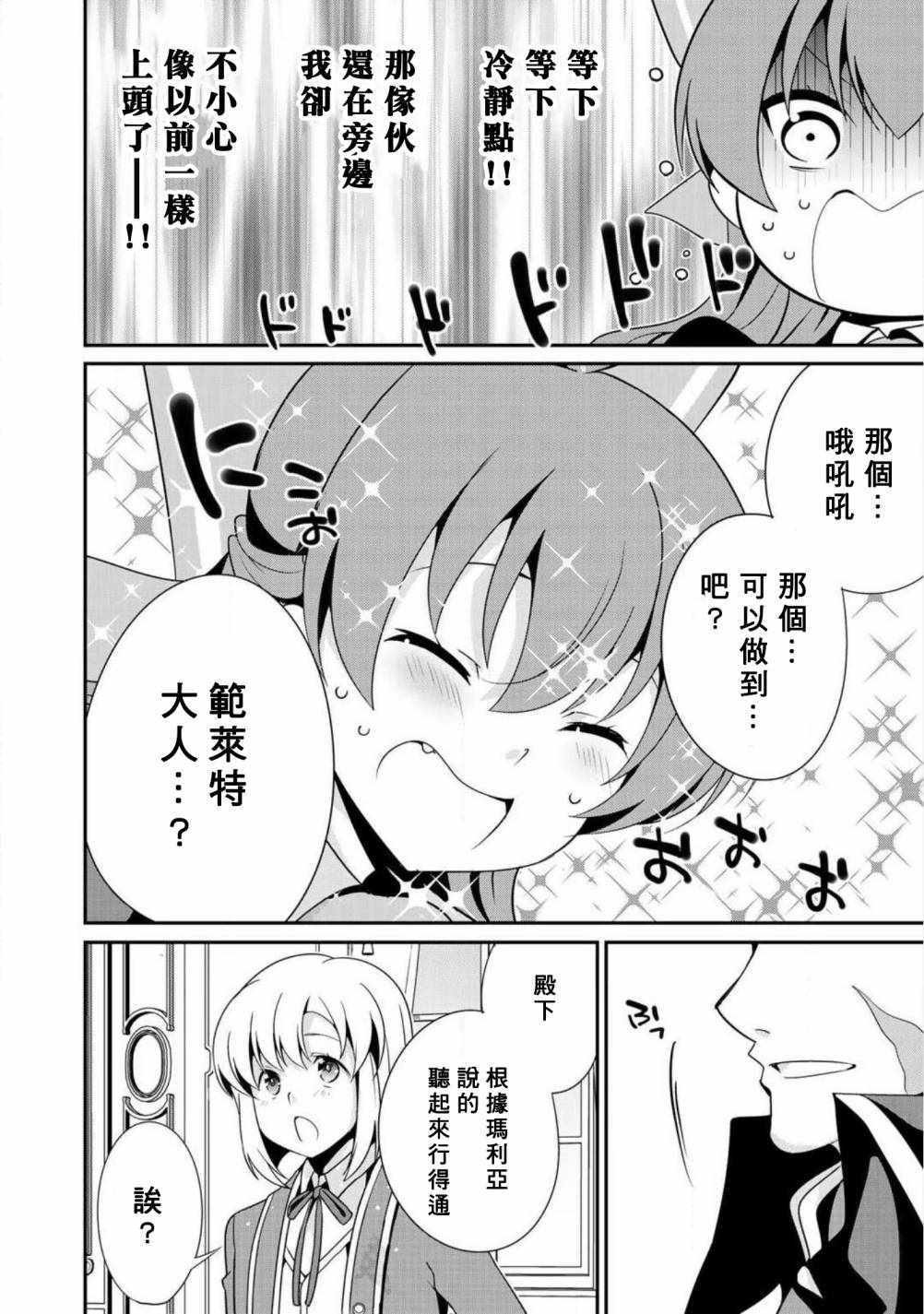 最强黑骑士转生战斗女仆漫画,第9话4图