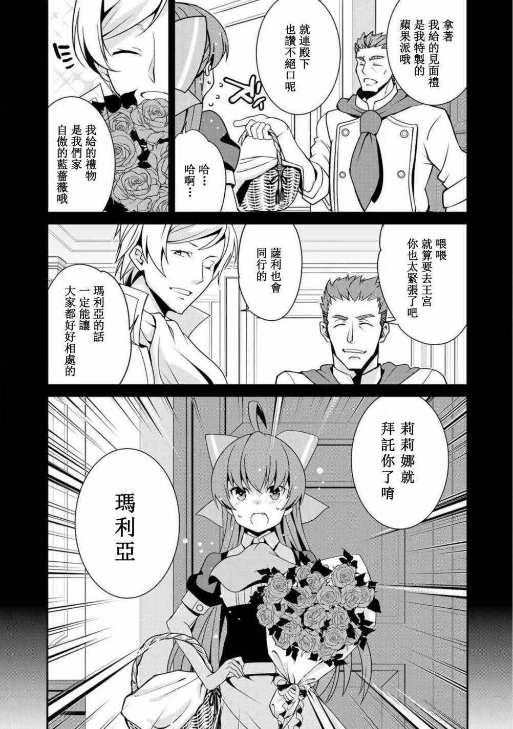 最强黑骑士转生战斗女仆漫画,第9话1图