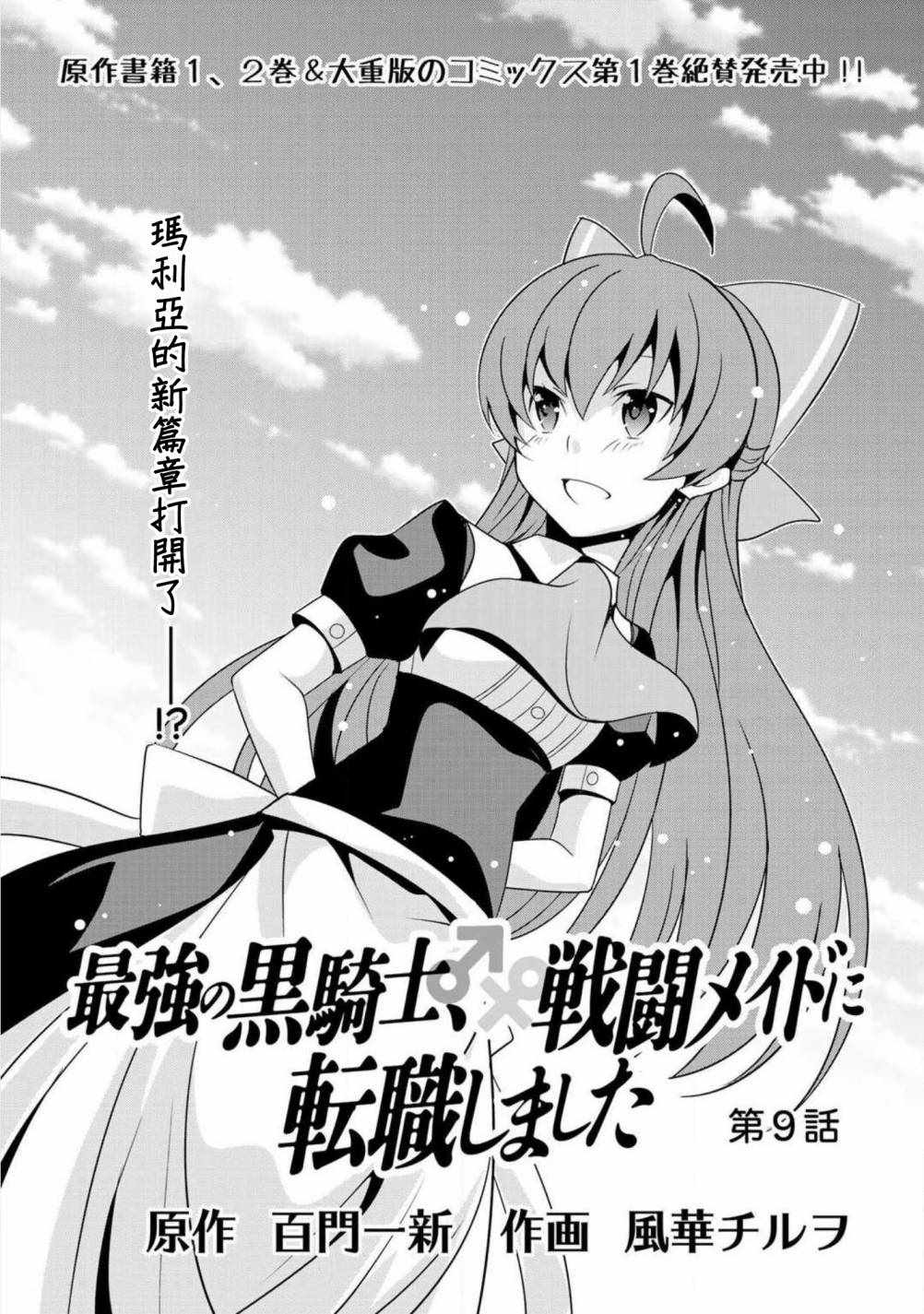 最强黑骑士转生战斗女仆漫画,第9话1图