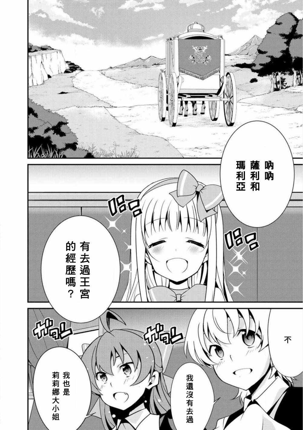 最强黑骑士转生战斗女仆漫画,第9话2图