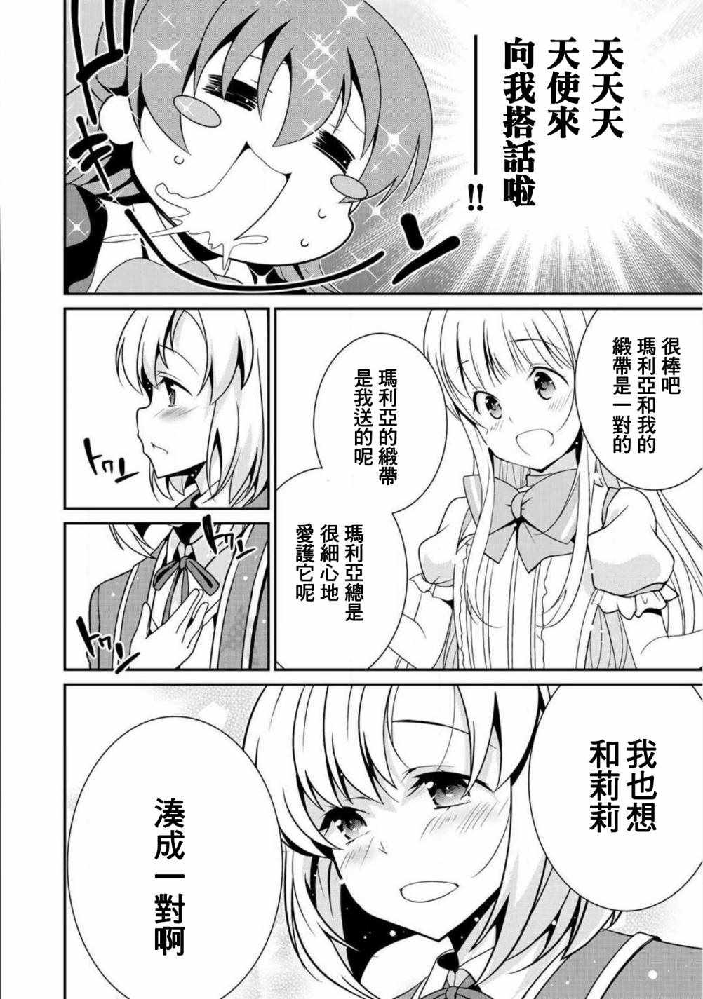 最强黑骑士转生战斗女仆漫画,第9话3图