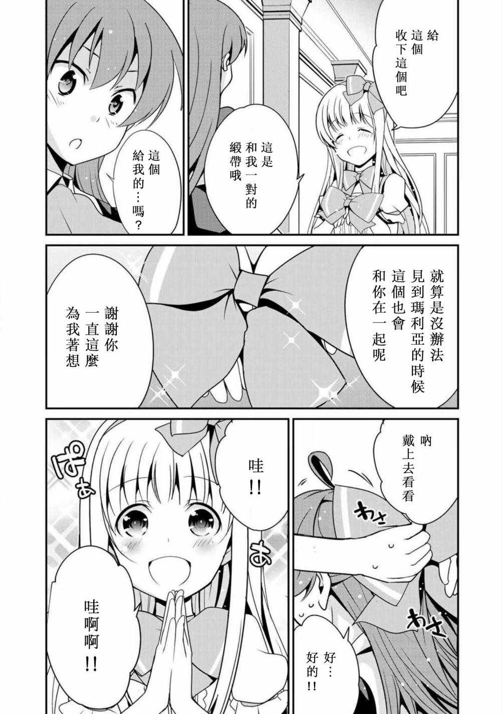 最强黑骑士转生战斗女仆漫画,第9话5图