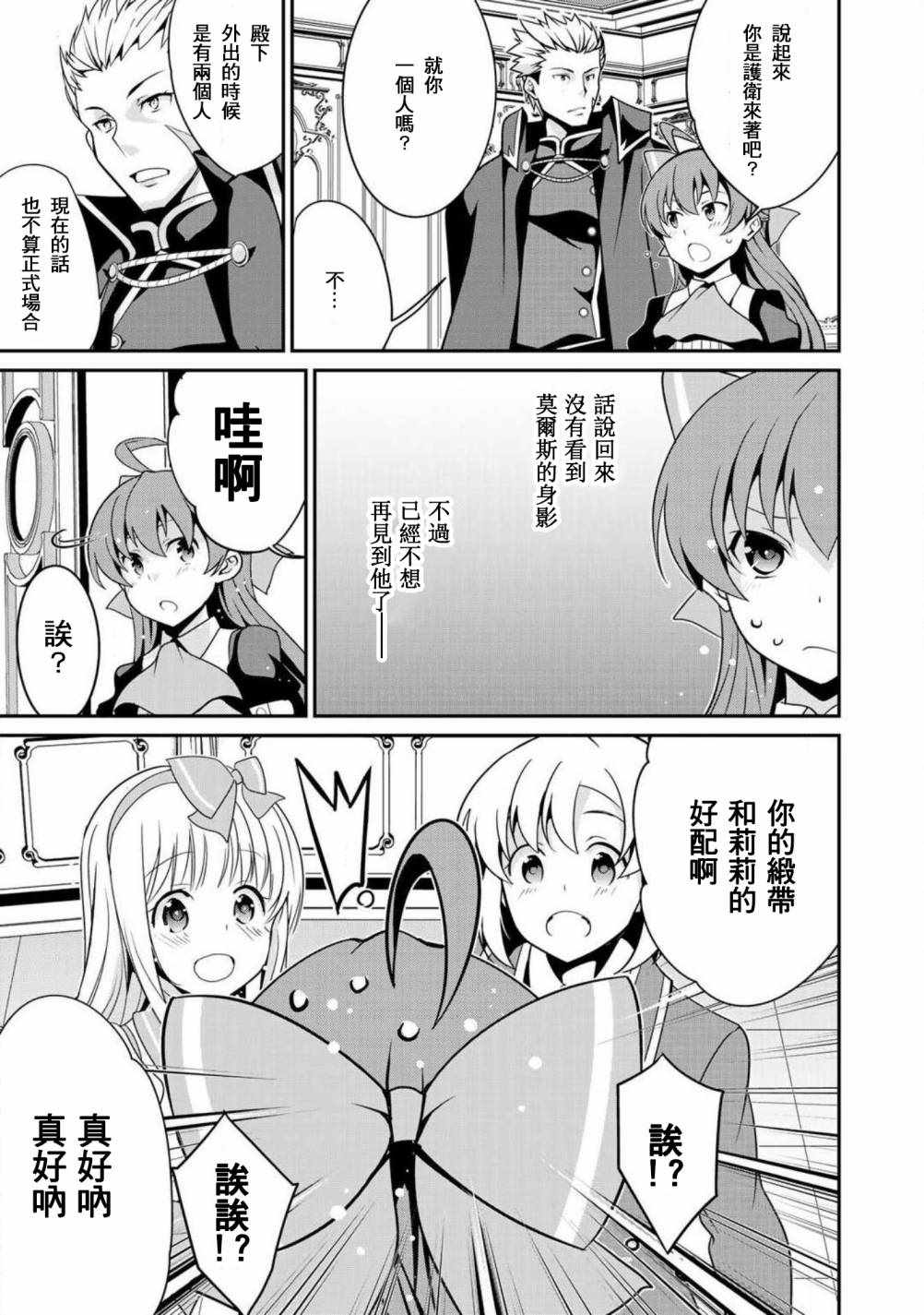 最强黑骑士转生战斗女仆漫画,第9话2图