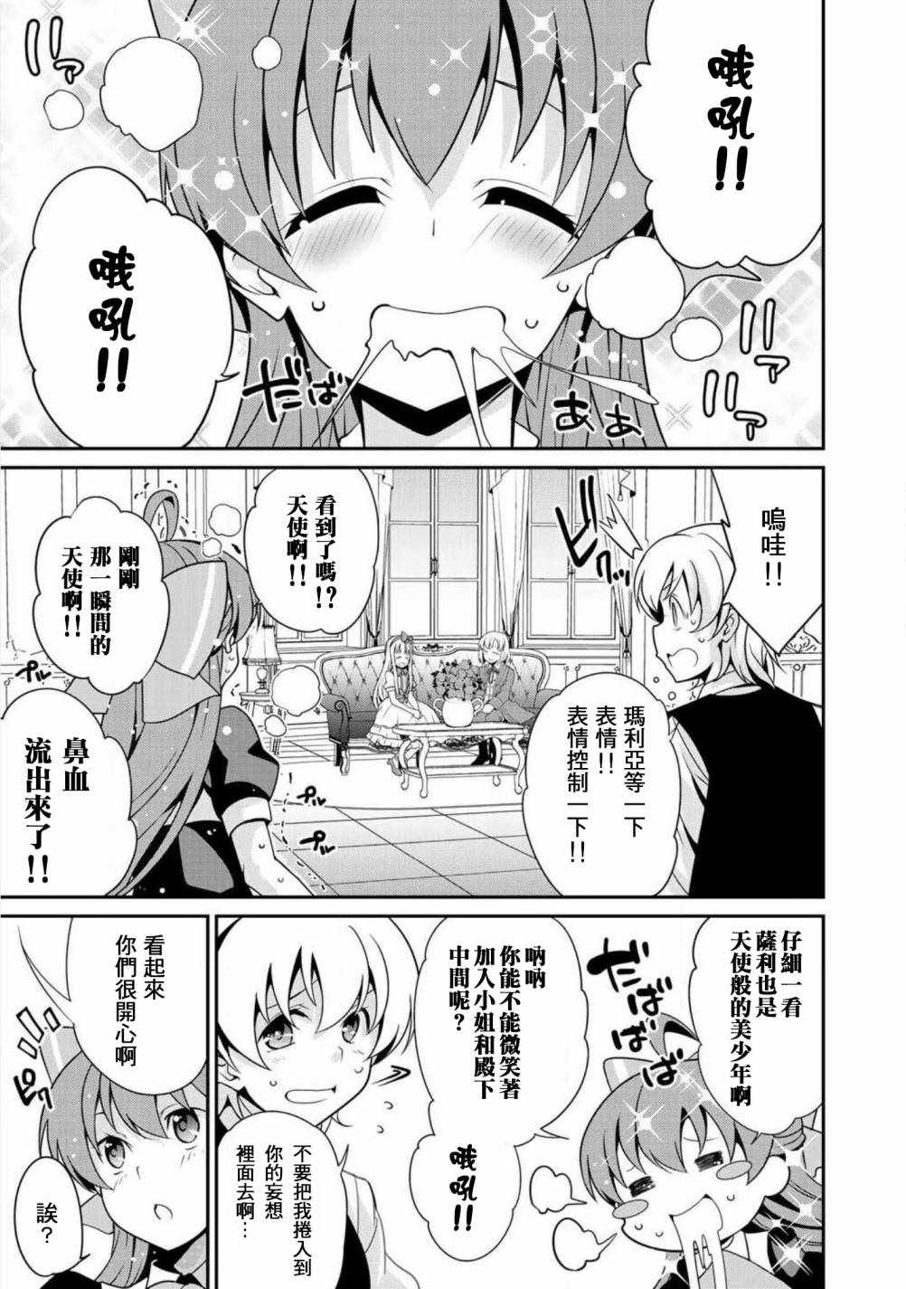 最强黑骑士转生战斗女仆漫画,第9话5图