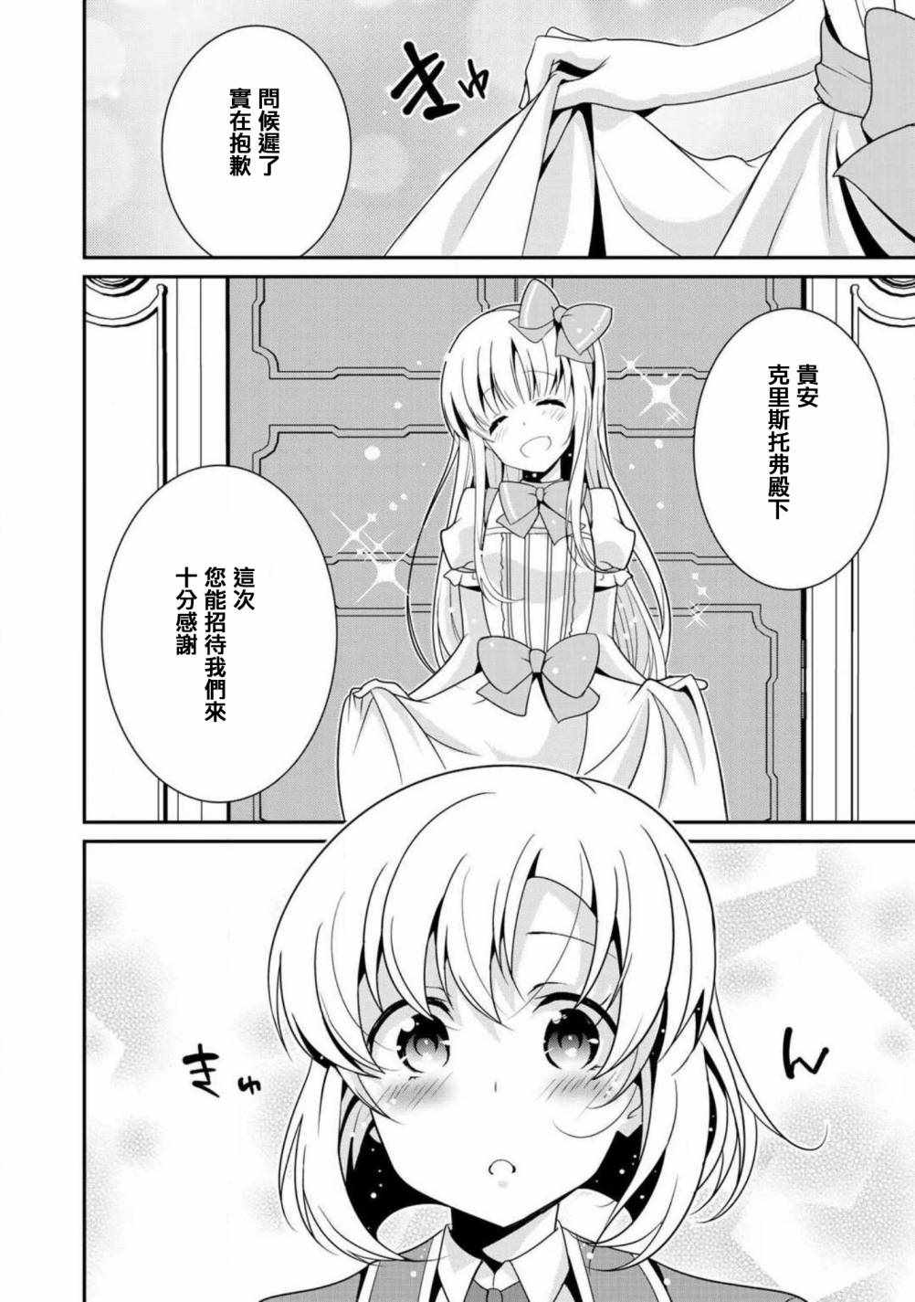 最强黑骑士转生战斗女仆漫画,第9话4图