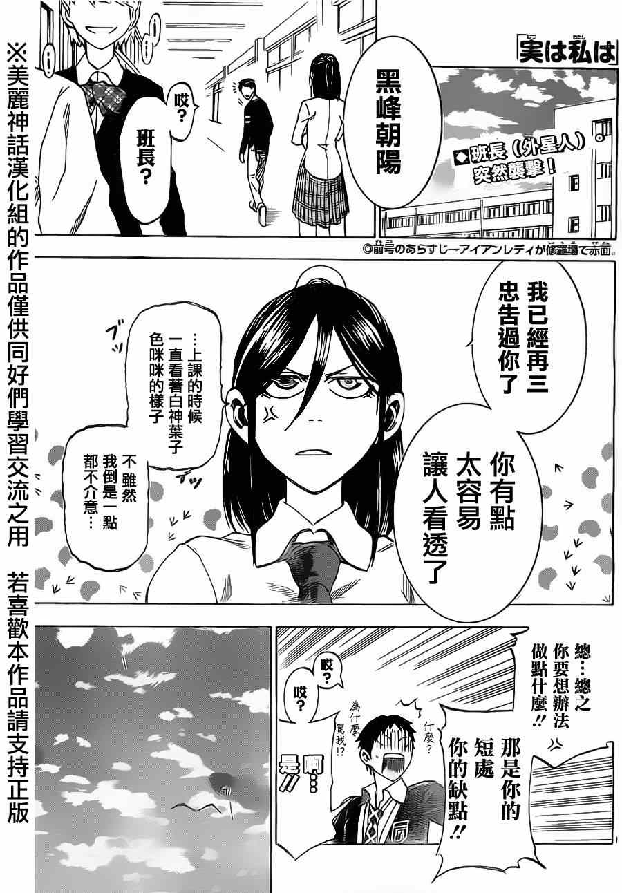 I am…漫画,第6话1图