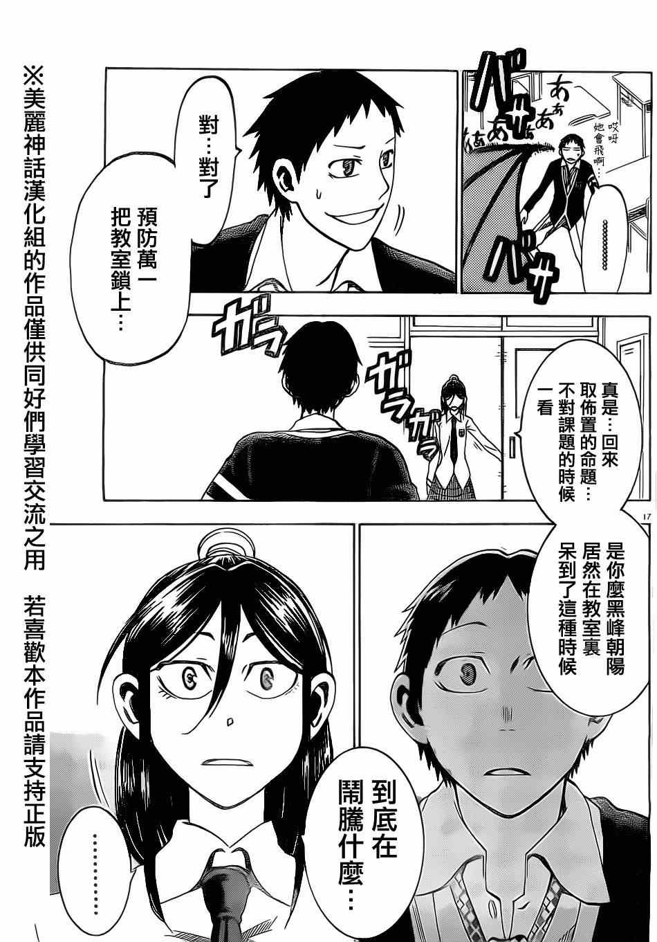 I am…漫画,第6话2图