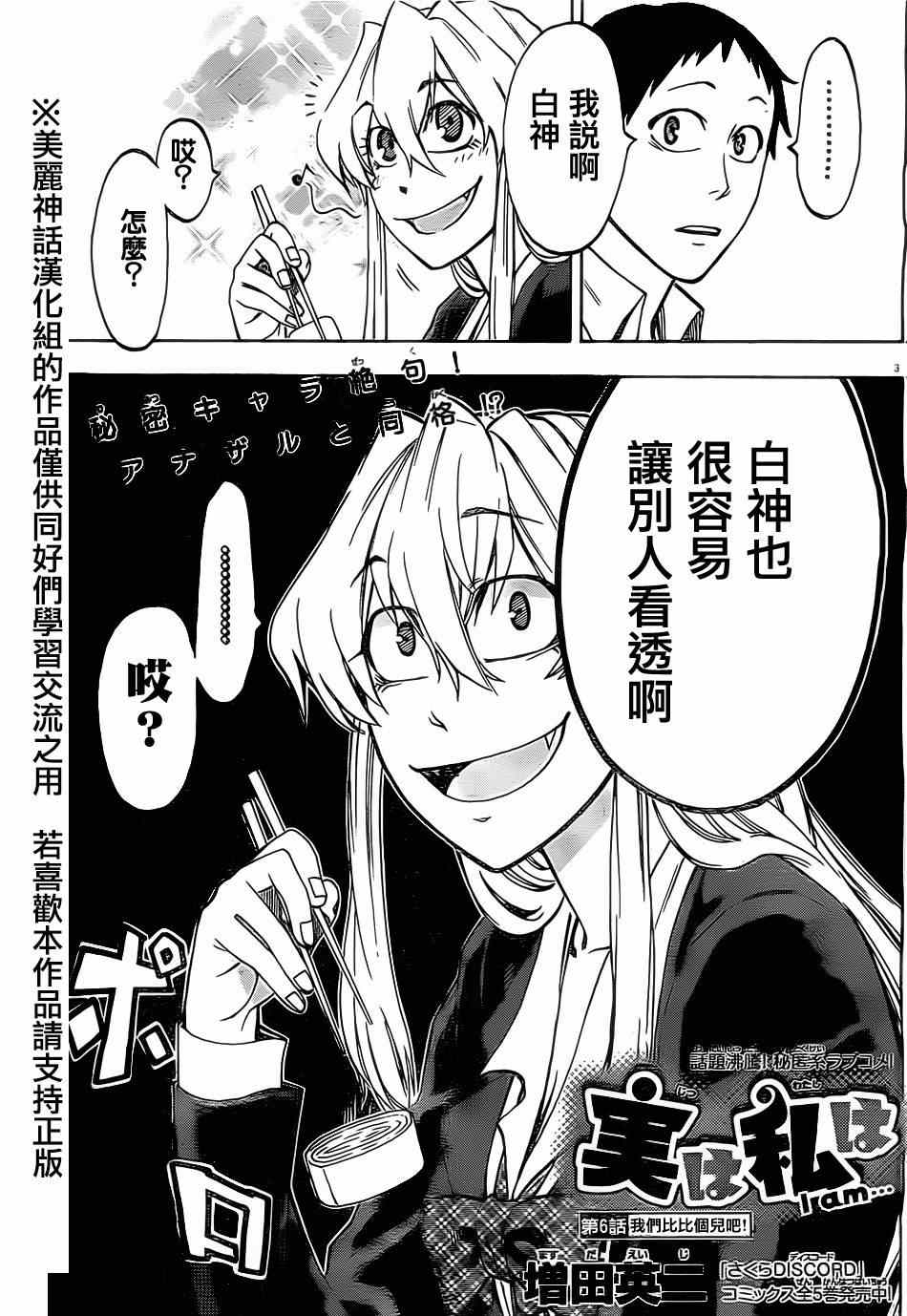 I am…漫画,第6话3图