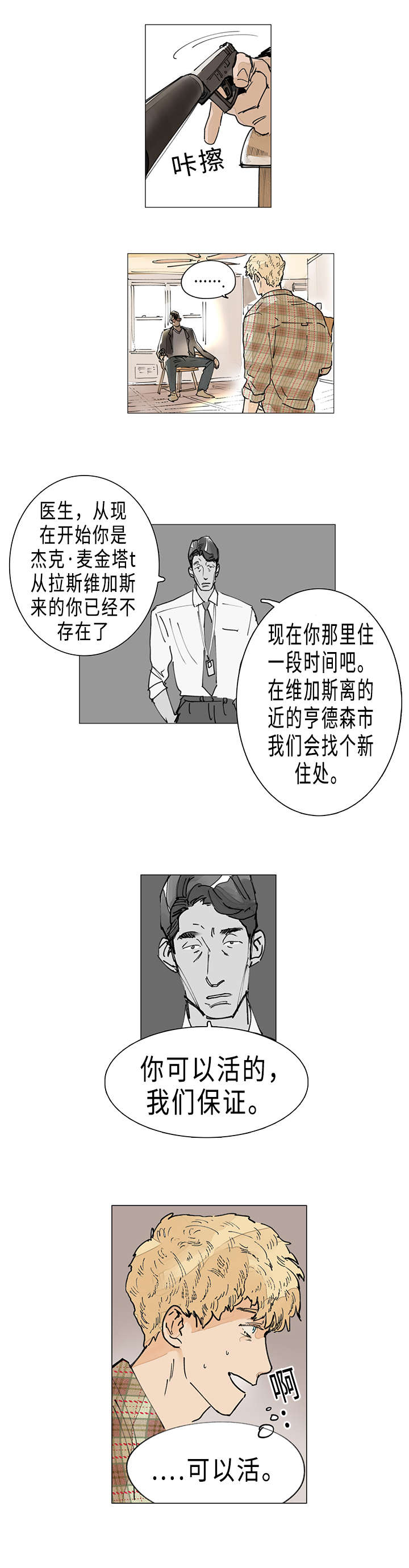 守护之镜兑换码漫画,第3话1图