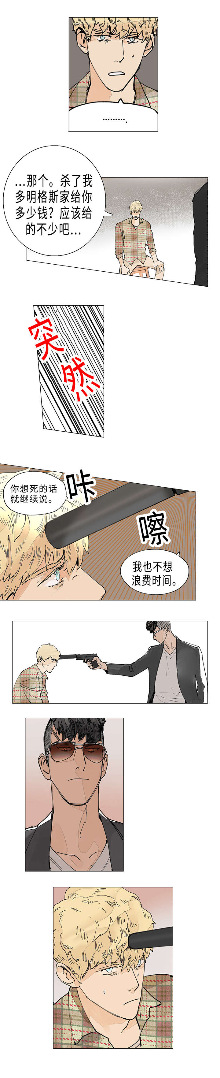 守护之证漫画,第3话1图