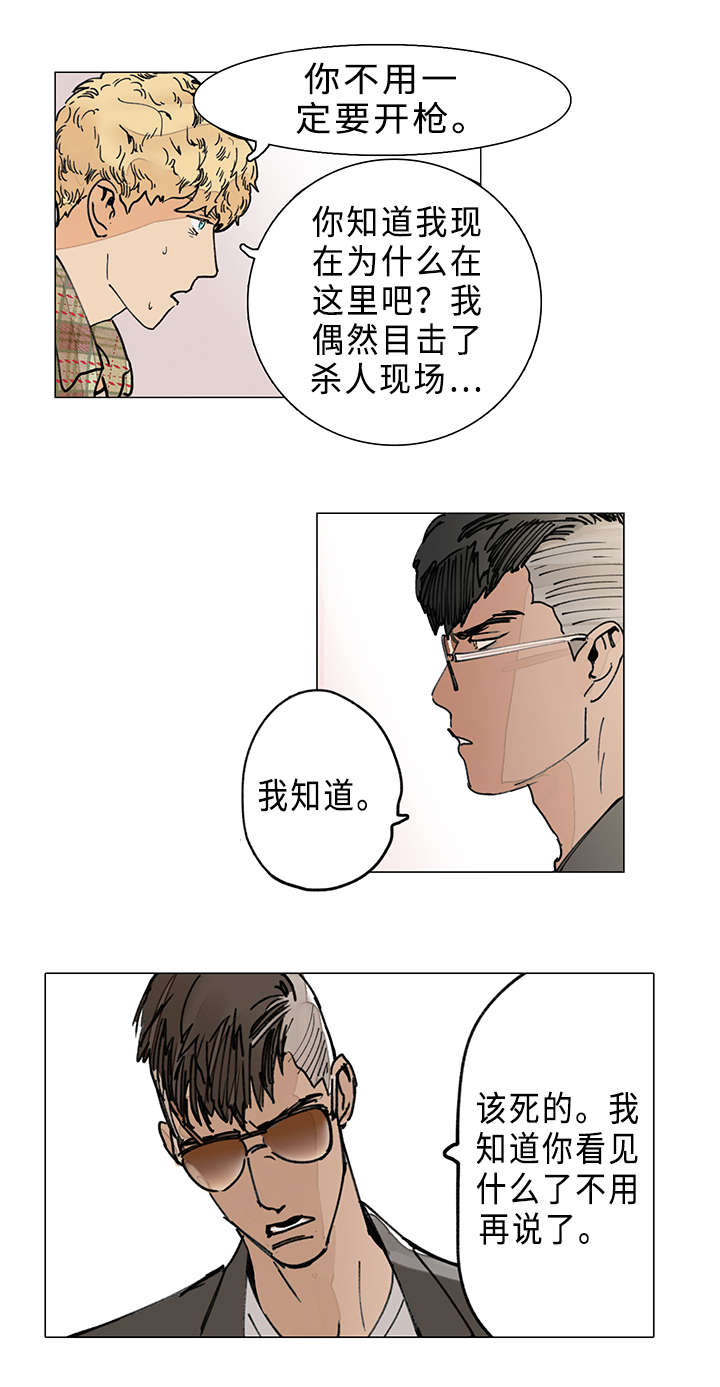 守护之证漫画,第3话5图