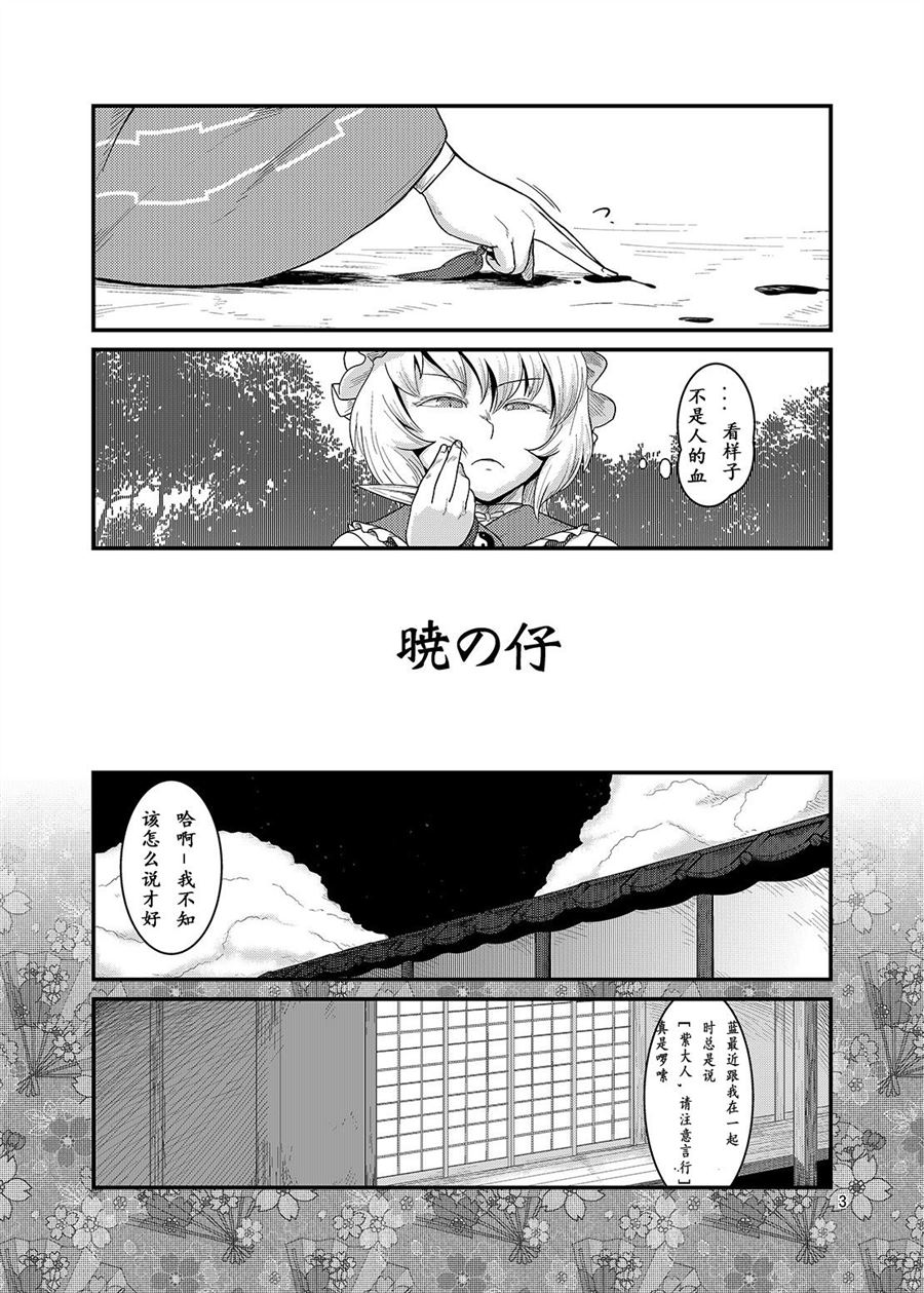 晓之仔漫画,第1话4图