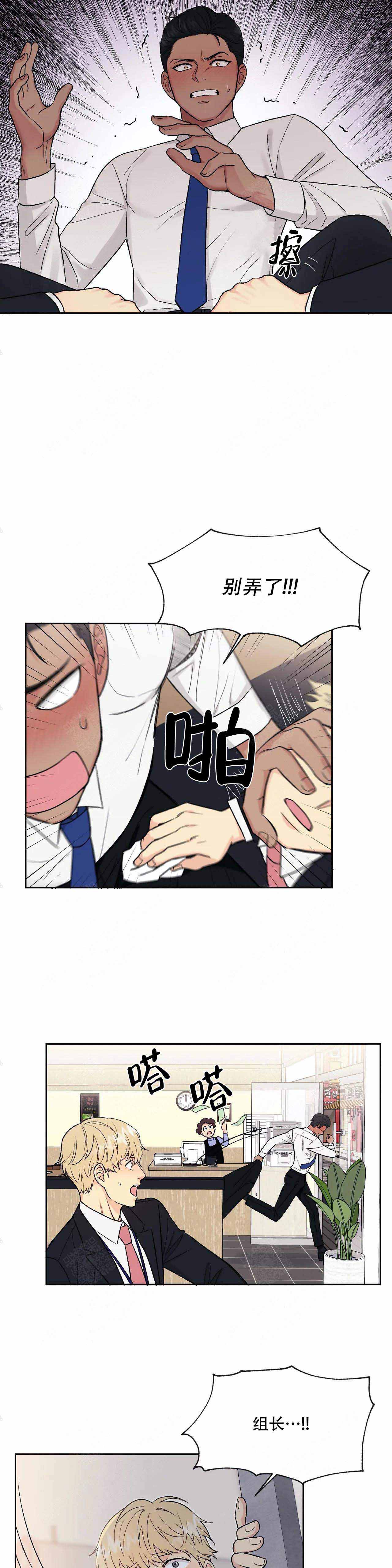 奇怪的组长漫画在线漫画,第2话2图