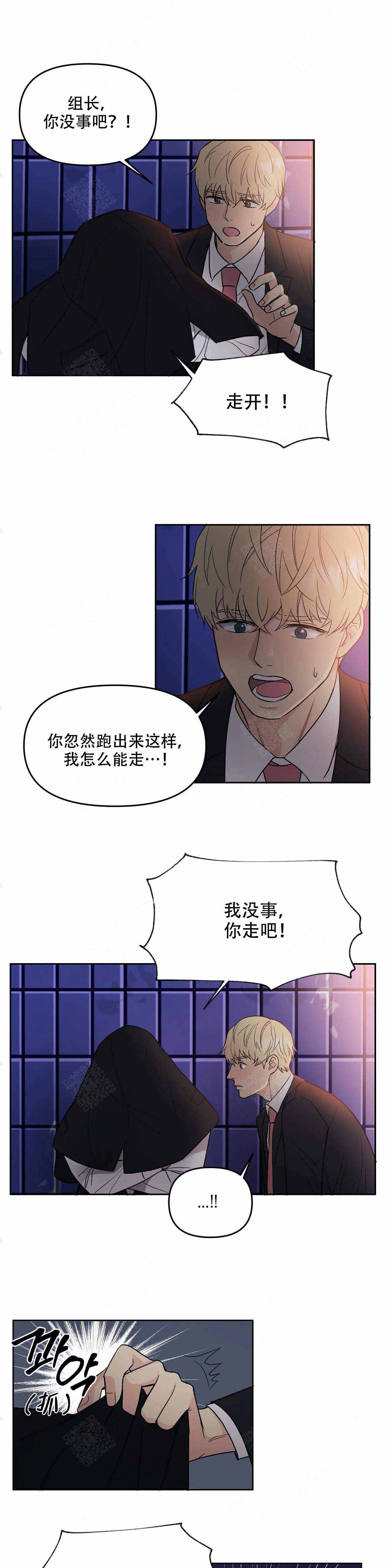 奇怪的组长漫画在线漫画,第2话4图