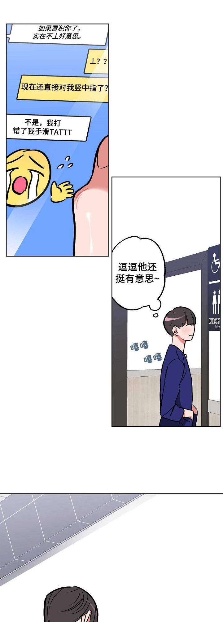 密友周笔畅歌曲漫画,第4章：偶遇2图