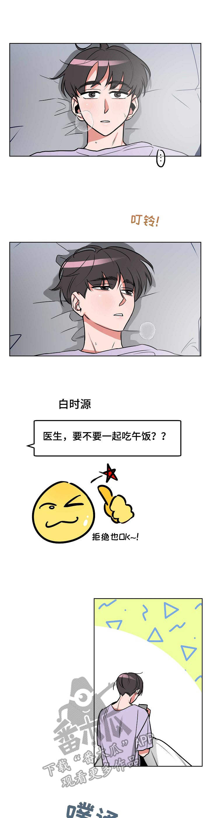 密友安医生漫画,第4章：偶遇4图