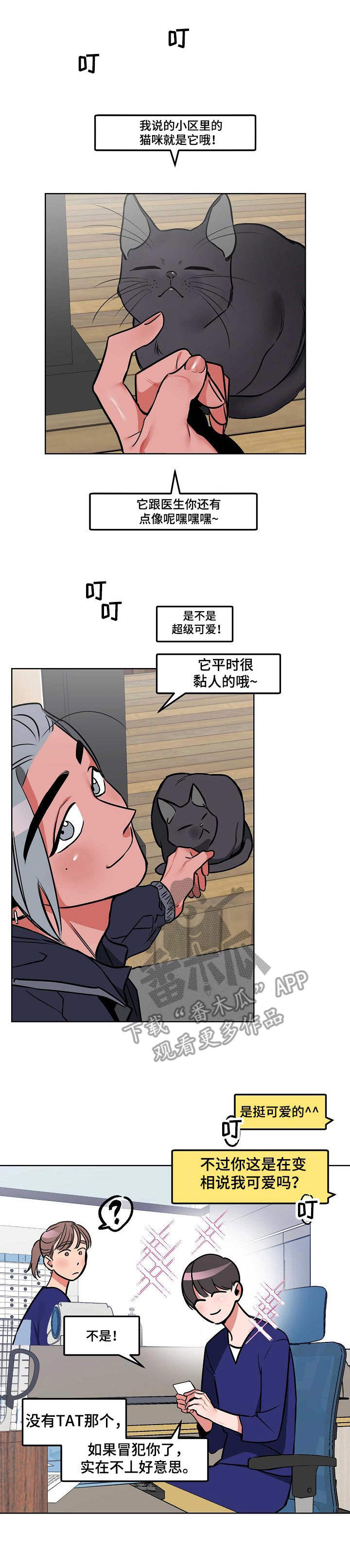 密友周笔畅歌曲漫画,第4章：偶遇1图