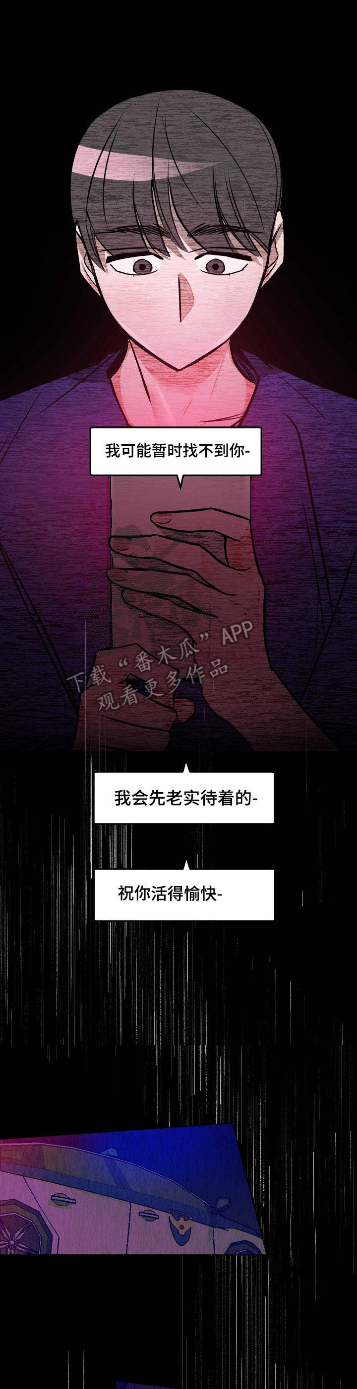 密友周笔畅歌曲漫画,第4章：偶遇5图