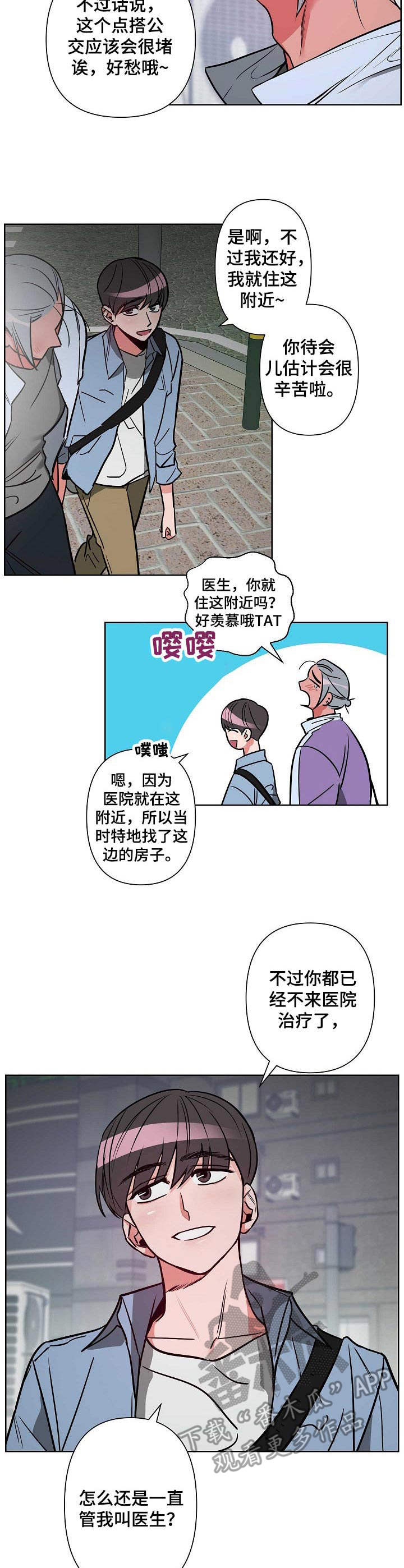 密友安医生漫画,第4章：偶遇3图