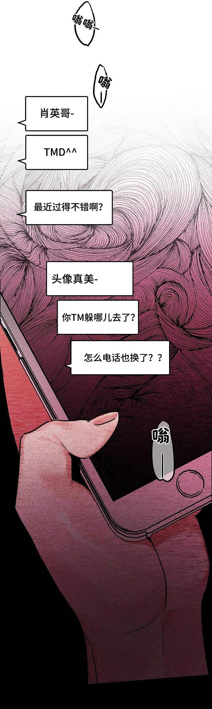 密友周笔畅歌曲漫画,第4章：偶遇4图