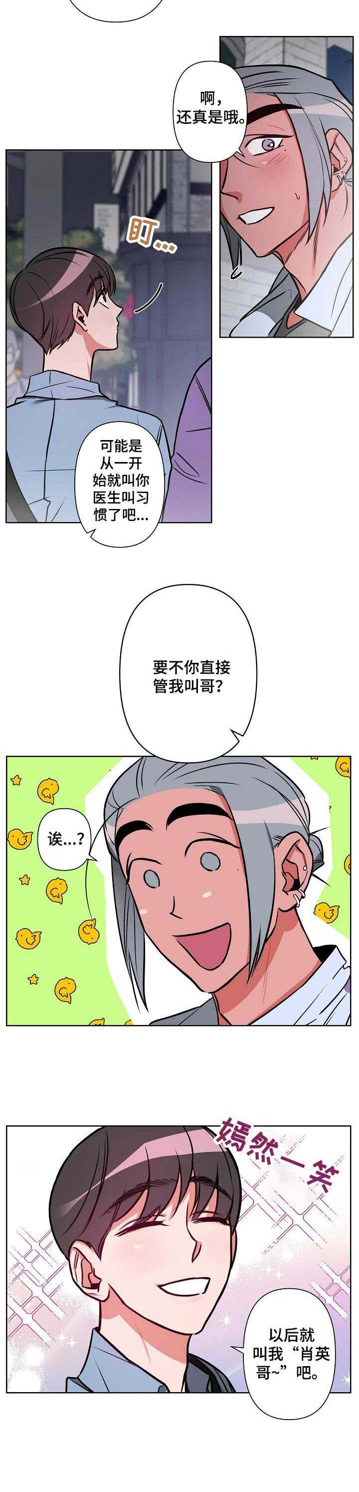 密友安医生漫画,第4章：偶遇4图