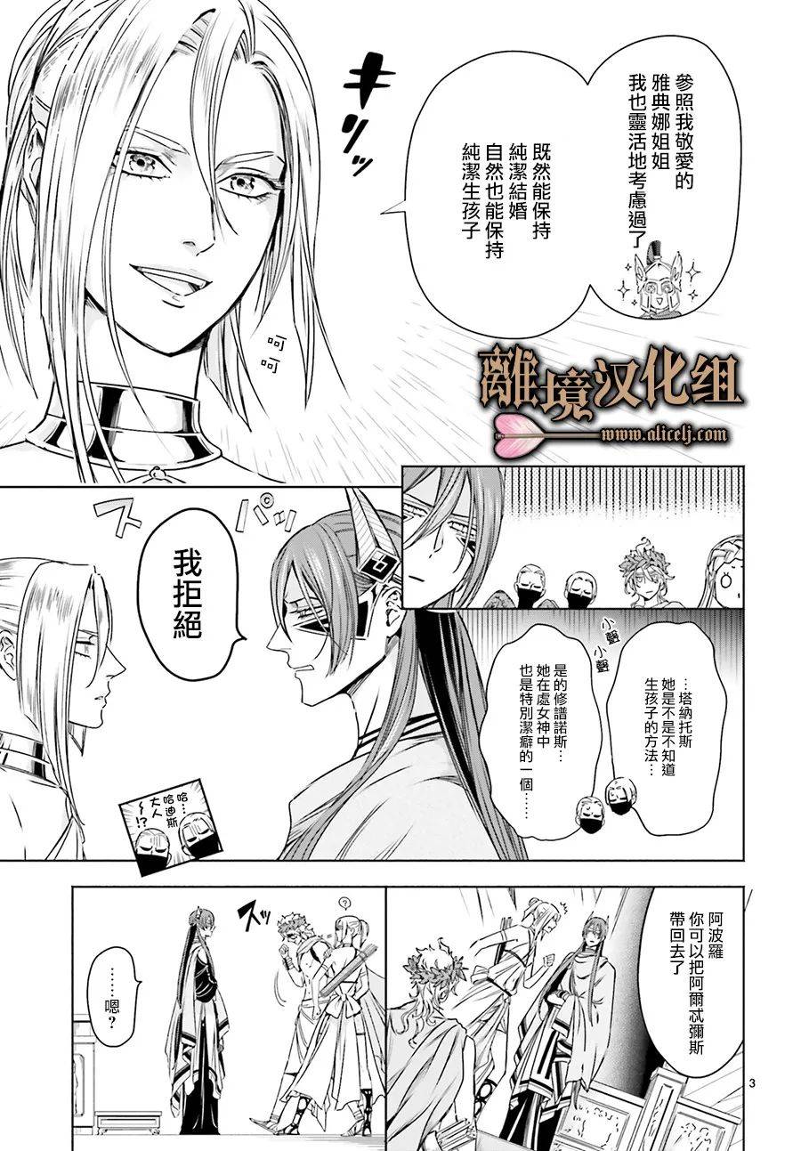 哈迪斯大人的无情婚姻 漫画,第8话5图