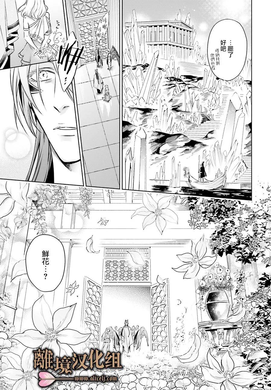 哈迪斯大人的无情婚姻 漫画,第8话1图