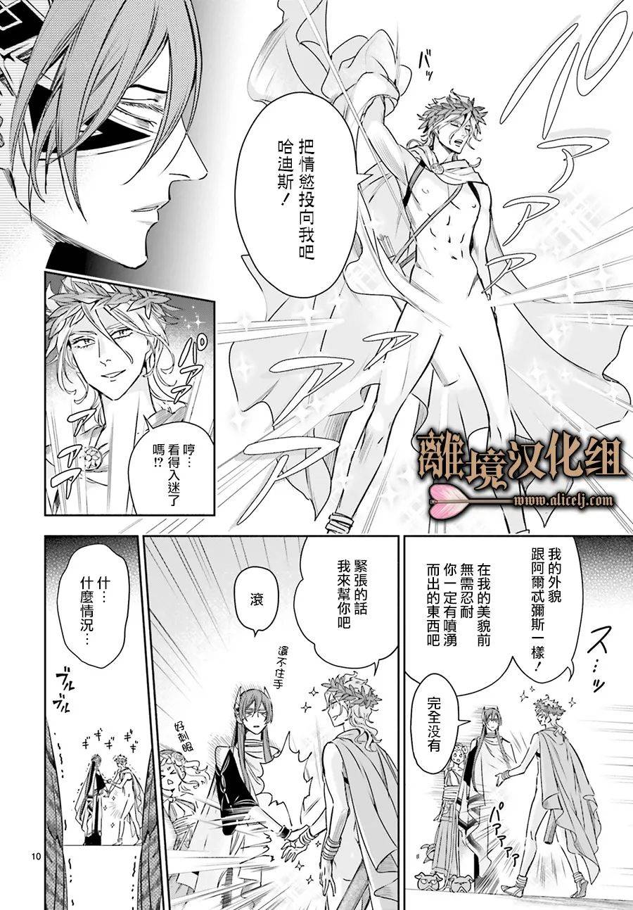 哈迪斯大人的无情婚姻 漫画,第8话2图