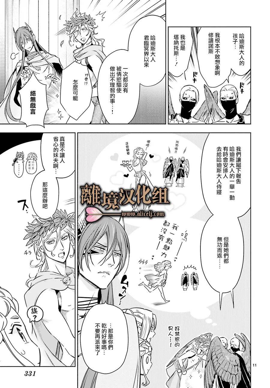 哈迪斯大人的无情婚姻 漫画,第8话3图