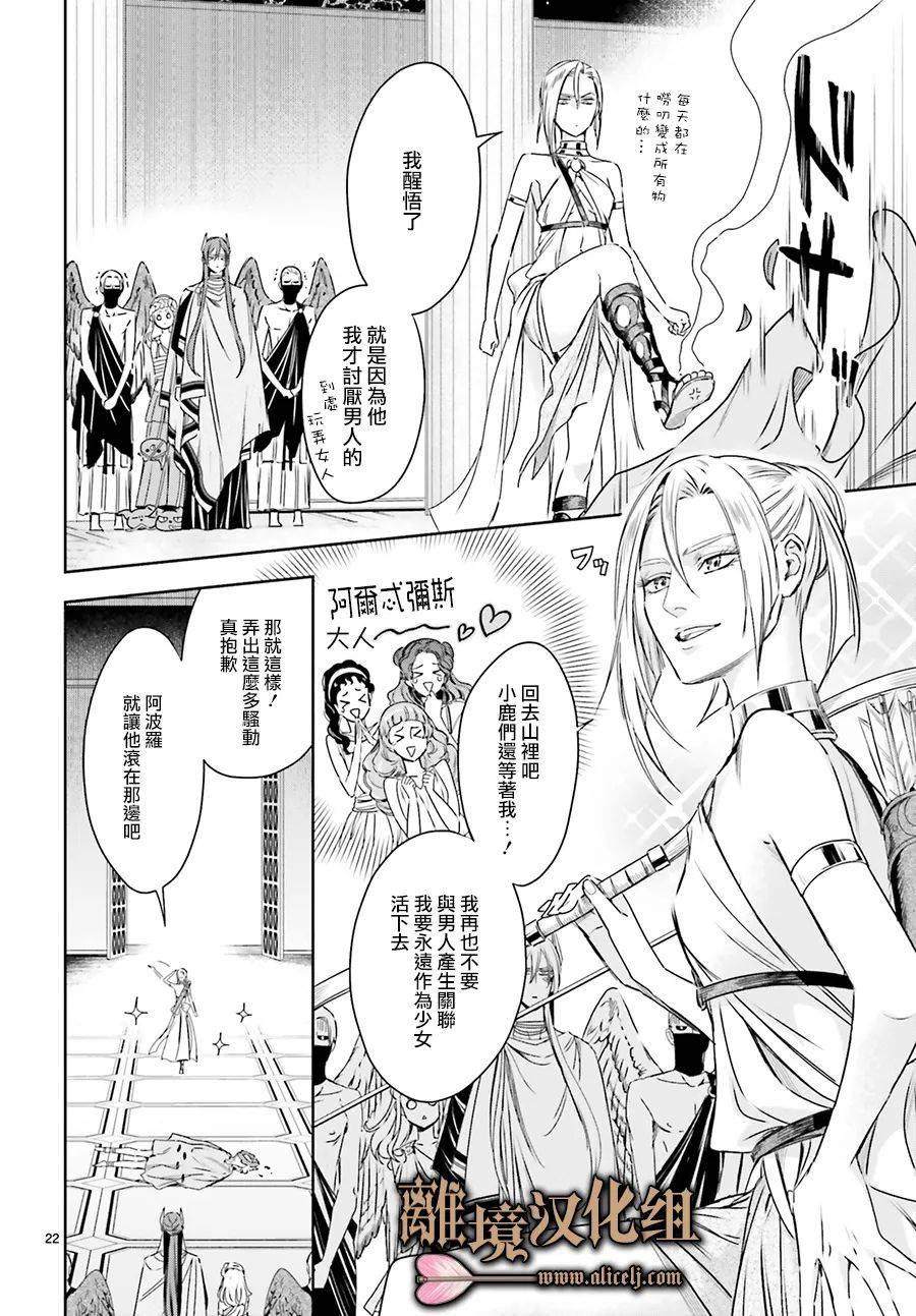 哈迪斯大人的无情婚姻 漫画,第8话3图