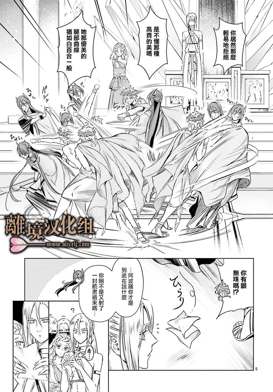 哈迪斯大人的无情婚姻 漫画,第8话2图