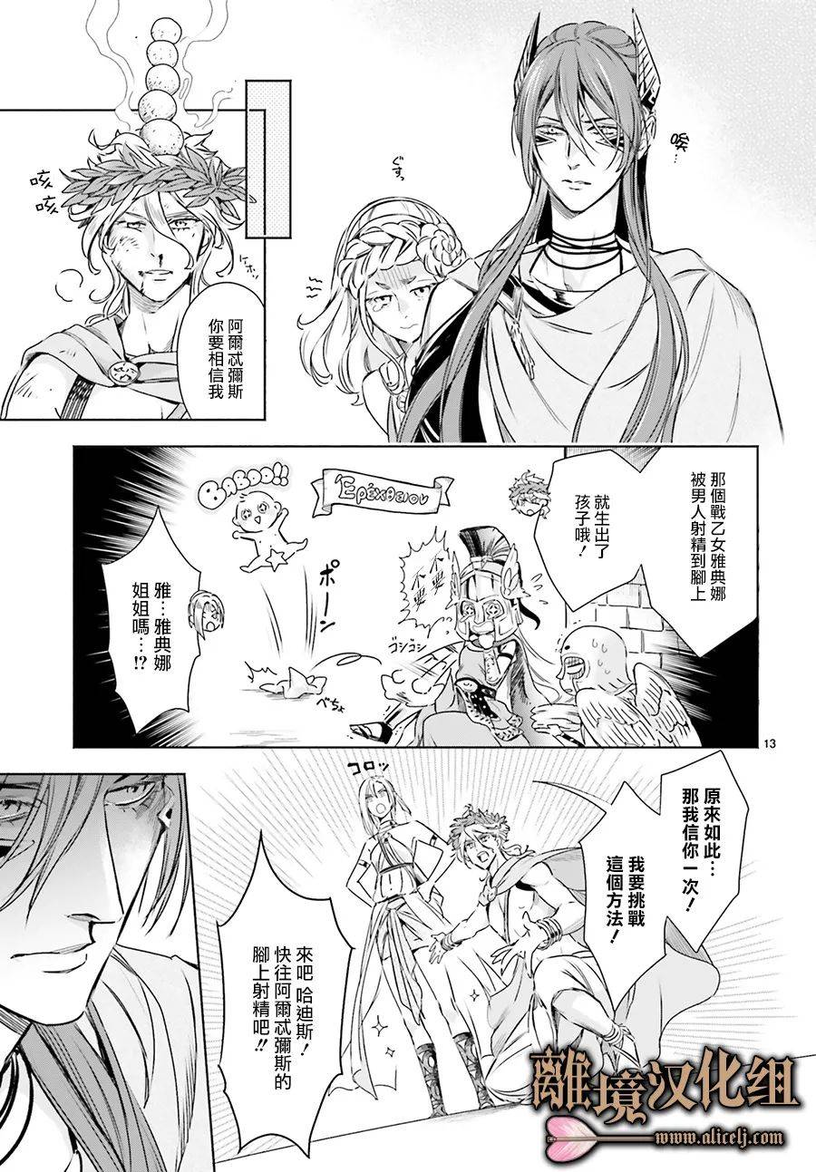 哈迪斯大人的无情婚姻 漫画,第8话5图