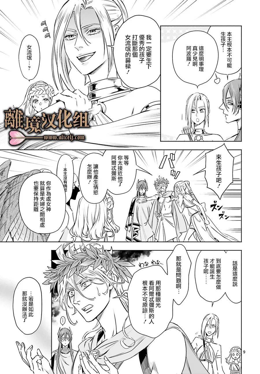 哈迪斯大人的无情婚姻 漫画,第8话1图