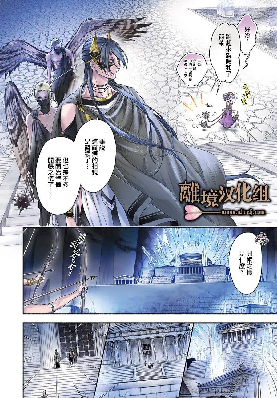 哈迪斯大人的无情婚姻 漫画,第8话2图